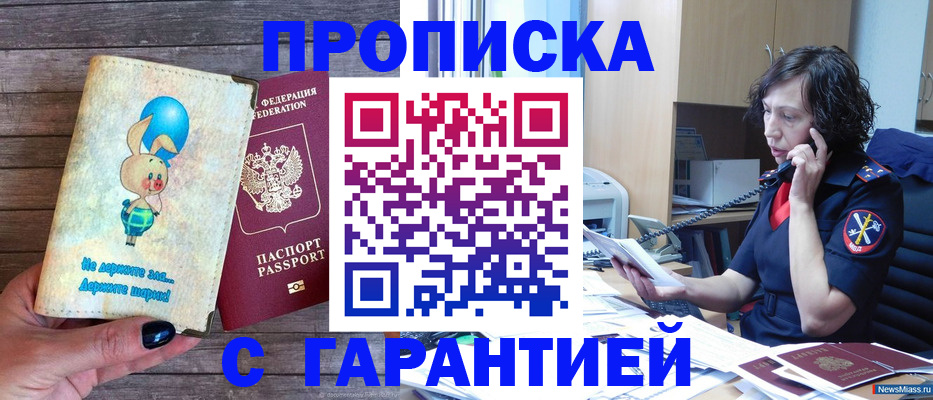 прописка от собственника в Поворино