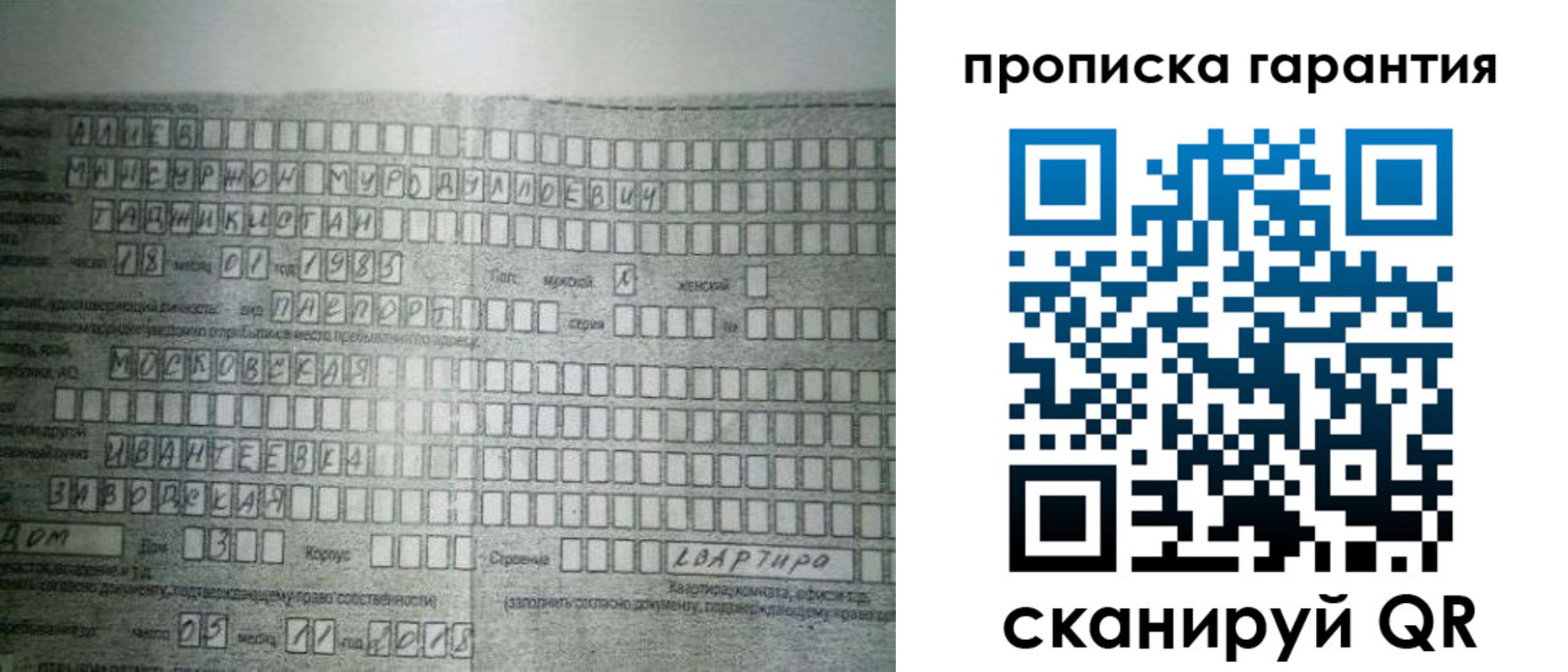 прописка для работы в Поворино