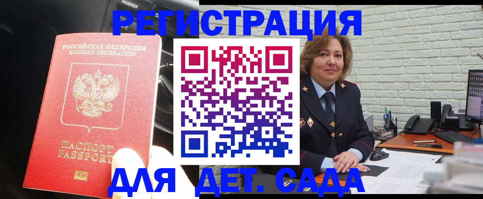 регистрация для дет. сада в Поворино