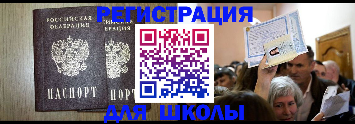 временная регистрация купить в Поворино